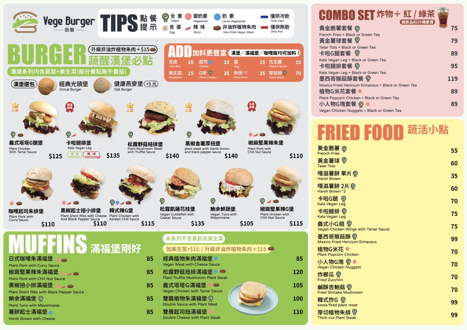 蔬醒松山總店植物肉漢堡、滿福堡、蔬活小點最新菜單